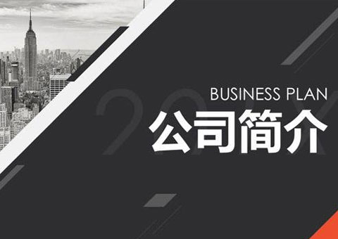 浙江錦锃鋼業(yè)有限公司公司簡介